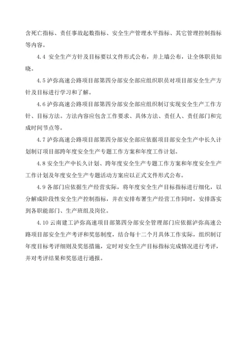 安全生产方针和目标管理新规制度.docx