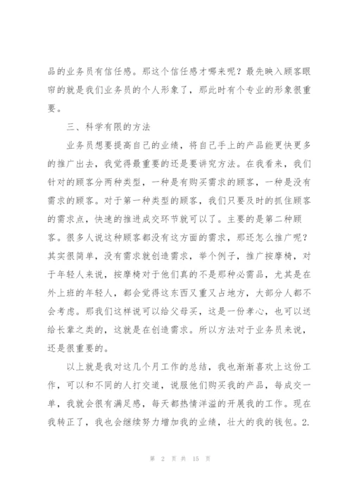 业务员个人转正工作总结5篇.docx