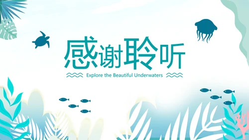 海底世界三亚旅游海洋生物游泳潜水宣传PPT