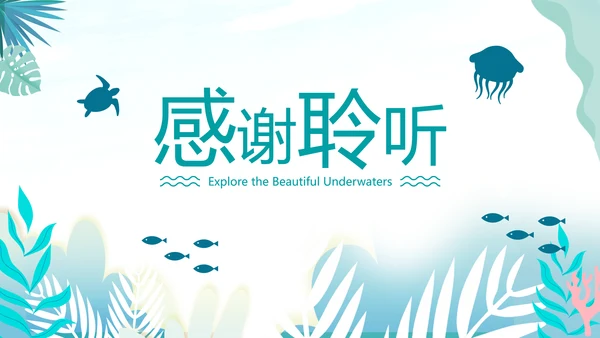 海底世界三亚旅游海洋生物游泳潜水宣传PPT