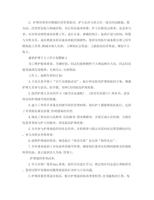 精编之护理个人工作计划模板.docx