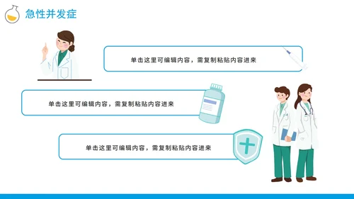 简约扁平手绘卡通护理查房记录PPT模板