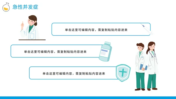 简约扁平手绘卡通护理查房记录PPT模板