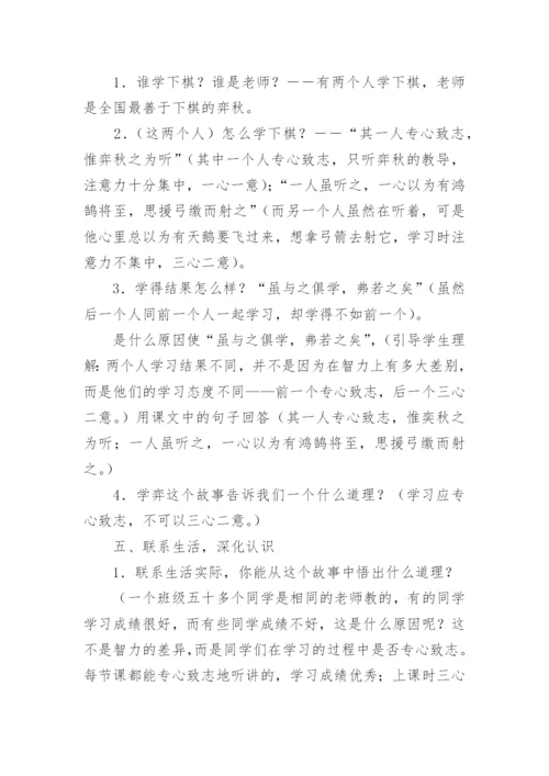 语文教案《学弈》的教学设计优秀.docx