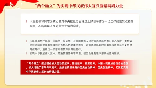 红色党建两个确立两个维护党课课件PPT