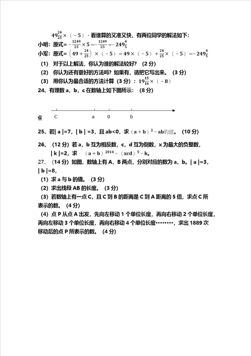 贵州省遵义达兴中学季学期七年级数上册第一单元检测题无答案