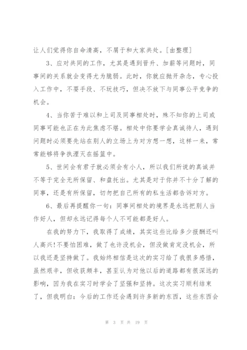 应届毕业生毕业实习总结5篇2022.docx