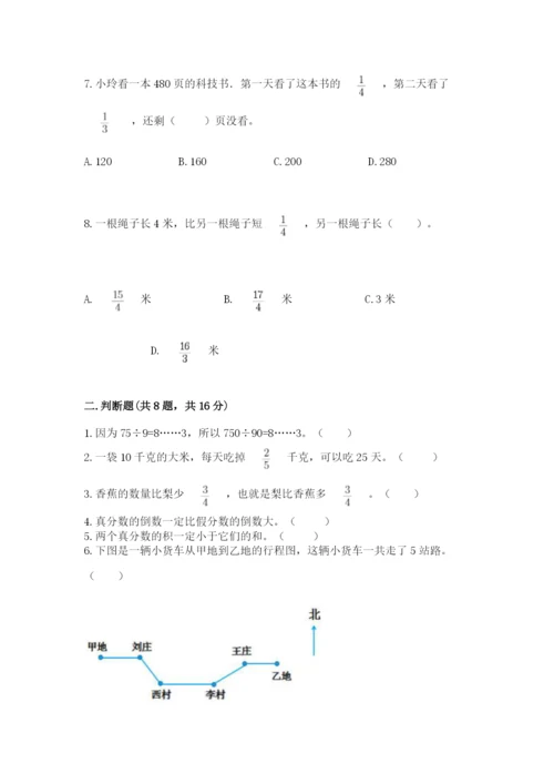 人教版六年级上册数学期中考试试卷【巩固】.docx