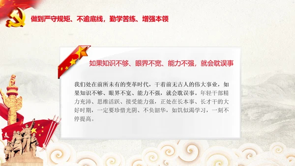 中央党校中青年干部培训班开班式重要讲话PPT
