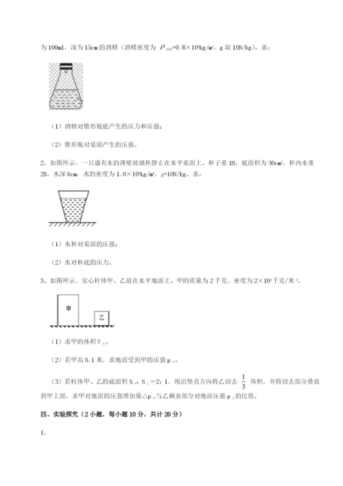 第一次月考滚动检测卷-重庆长寿一中物理八年级下册期末考试定向训练A卷（附答案详解）.docx