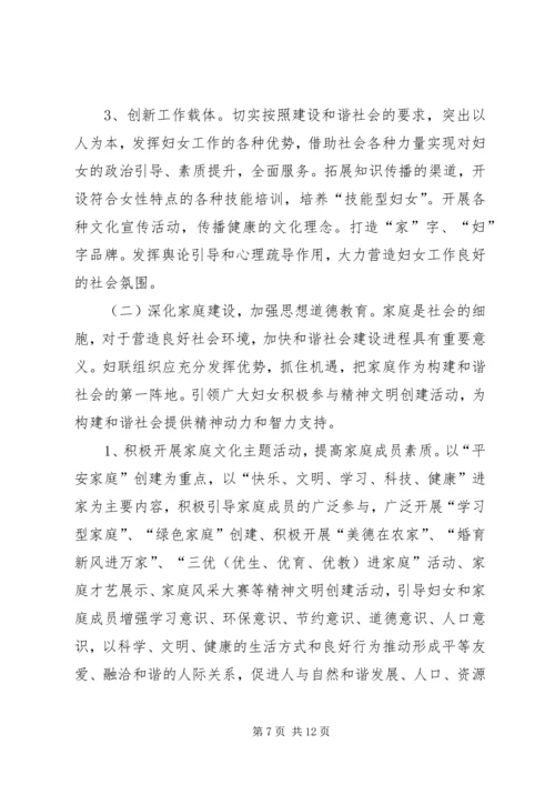 加强妇联组织建设积极促进社会和谐.docx