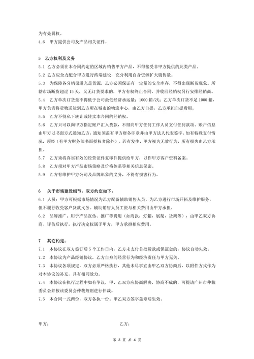品牌饮料经销商合同协议