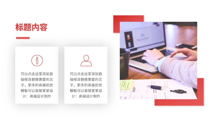 红色高端工作汇报PPT模板