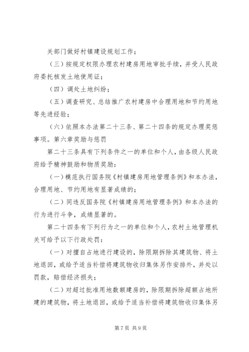 新农村规划建设与农村建房管理暂行办法 (4).docx