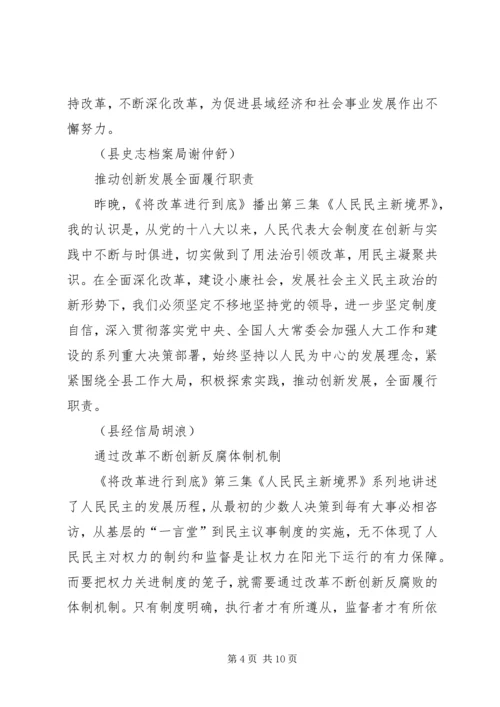 将改革进行到底观后感精选.docx