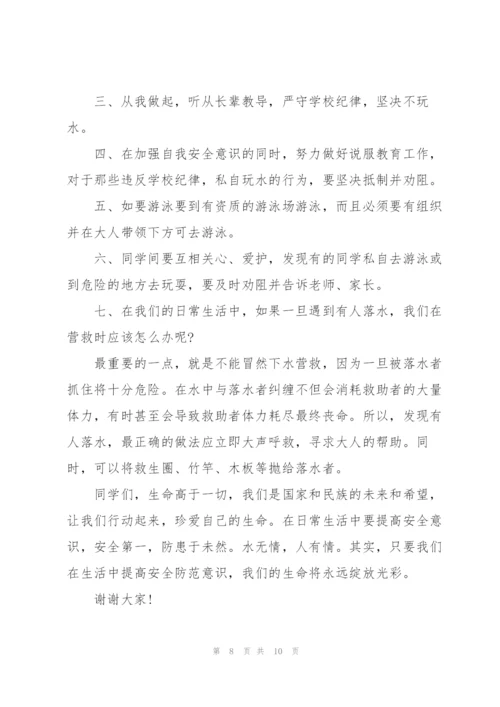 预防溺水演讲稿集锦.docx