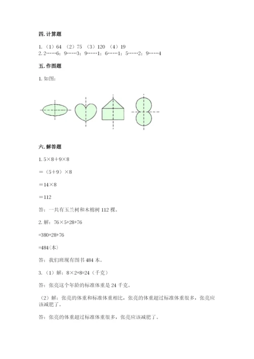 苏教版三年级上册数学期末测试卷（夺冠系列）word版.docx