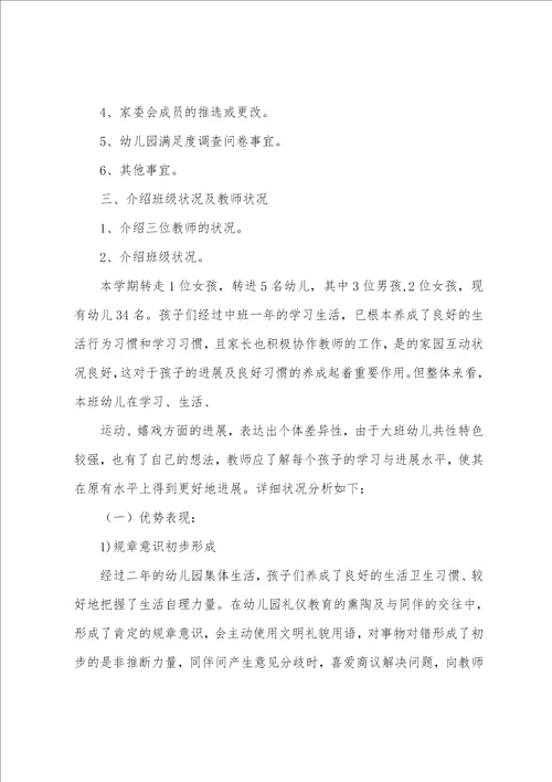 大班家长会老师发言稿