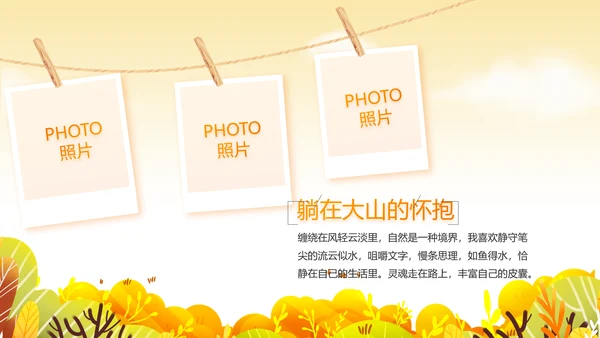 寻觅秋天旅游电子相册动态PPT
