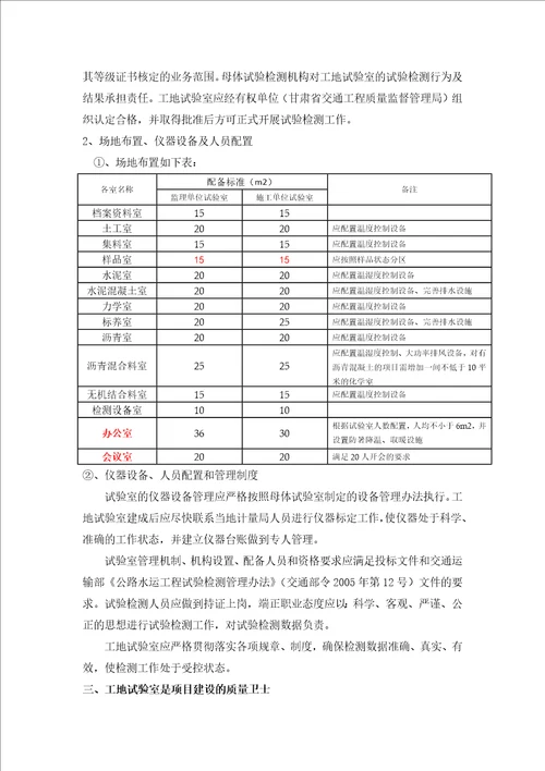 浅谈工地试验室在项目建设中发挥的作用