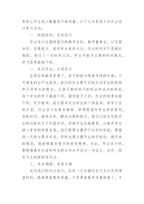 双减背景下作业管理小结.docx