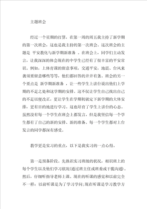 师范学生实习总结报告范文