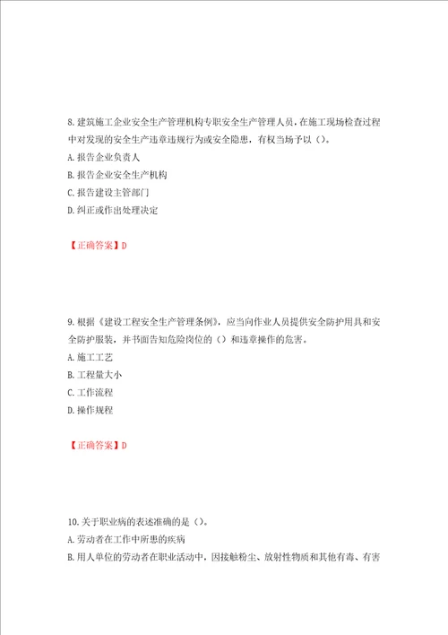 2022年广西省建筑施工企业三类人员安全生产知识ABC类考试题库模拟卷及答案第14卷