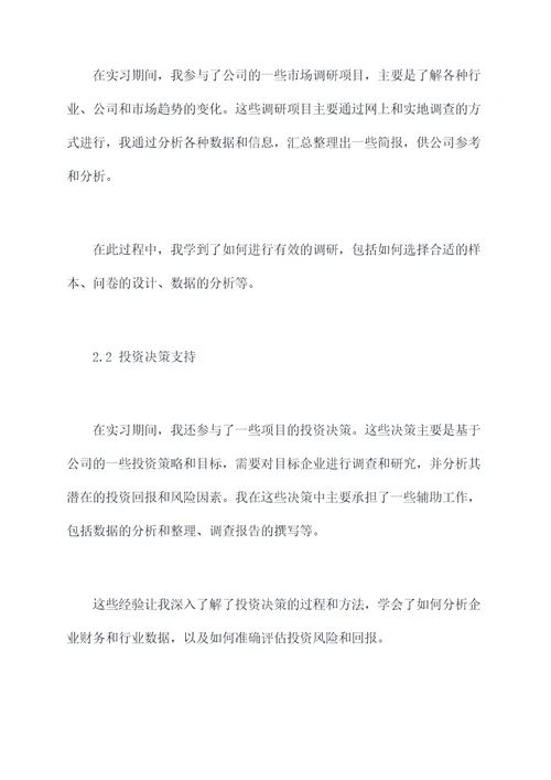 我的投资公司实习报告