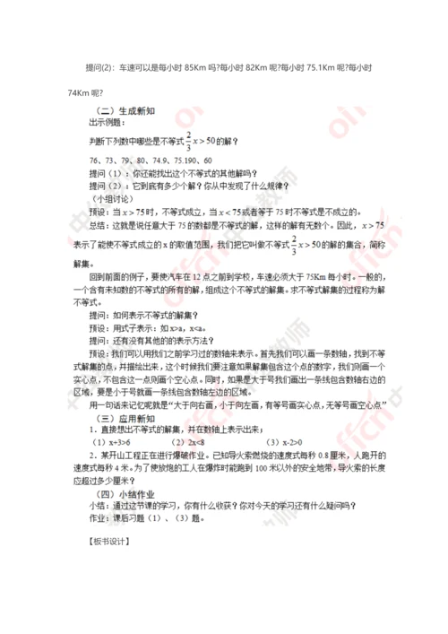 2023年上半年初中数学教师资格证面试试题回忆版三.docx