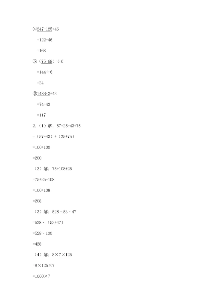 小学四年级下册数学期中测试卷【实验班】.docx