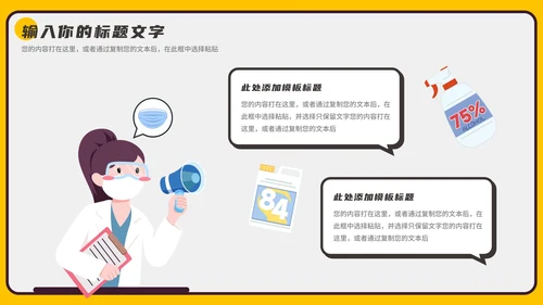 疫情防控工作汇报PPT模板