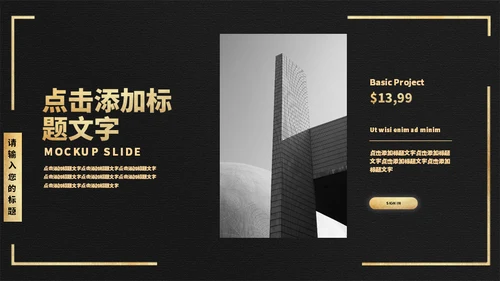 黑金色长城高端大气商业计划通用PPT模板