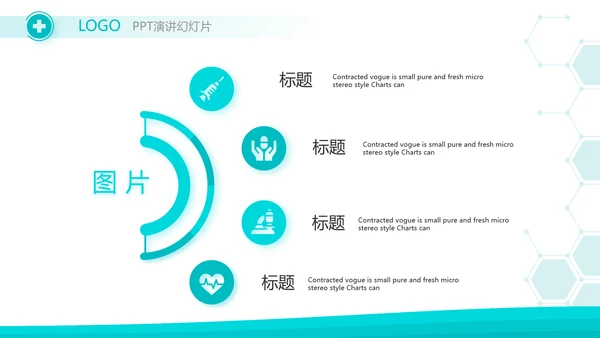 蓝色大气医疗医学教学设计动态PPT