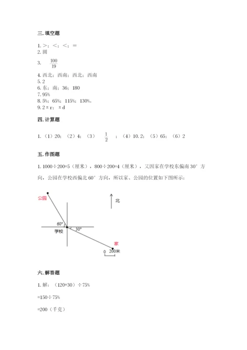 小学数学六年级上册期末考试试卷精品【能力提升】.docx