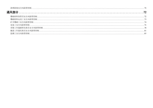 煤矿岗位安全风险辨识清单培训资料.docx