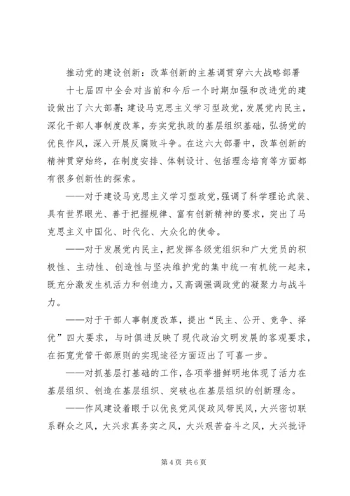学习十七届四中全会辅导报告.docx
