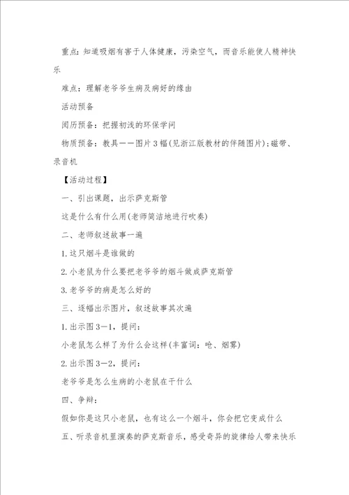 2022大班语言教学教案5篇