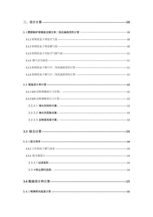 大气污染控制关键工程优质课程设计锅炉.docx