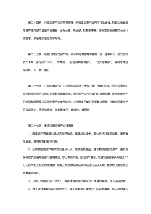 公司财务管理制度汇编.docx