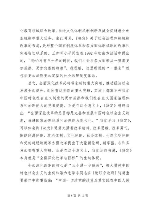 如何充分认识全面深化改革的重大意义思想汇报 (5).docx