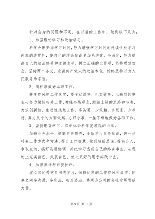 党员增强党性分析材料.docx