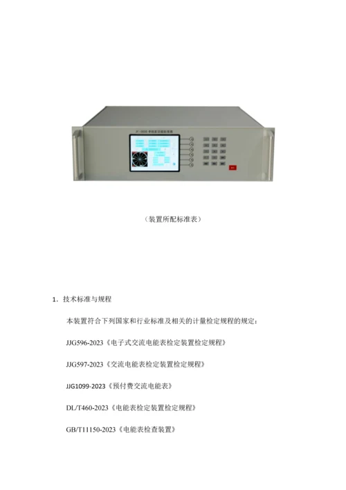 单相多功能电能表检验装置技术.docx