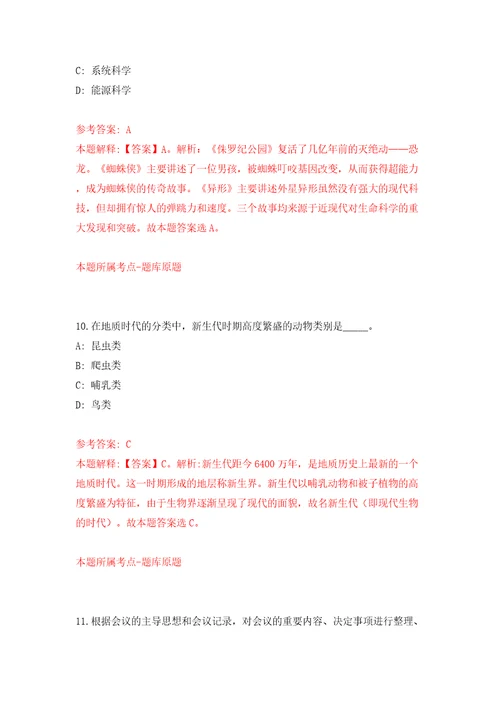 江苏南京市计量监督检测院招考聘用7人同步测试模拟卷含答案9