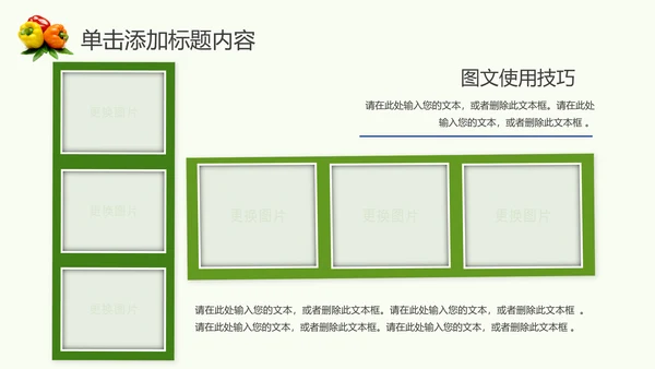 绿色生态农业水果蔬菜农产品动态ppt模板