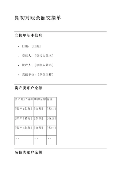 期初对账余额交接单