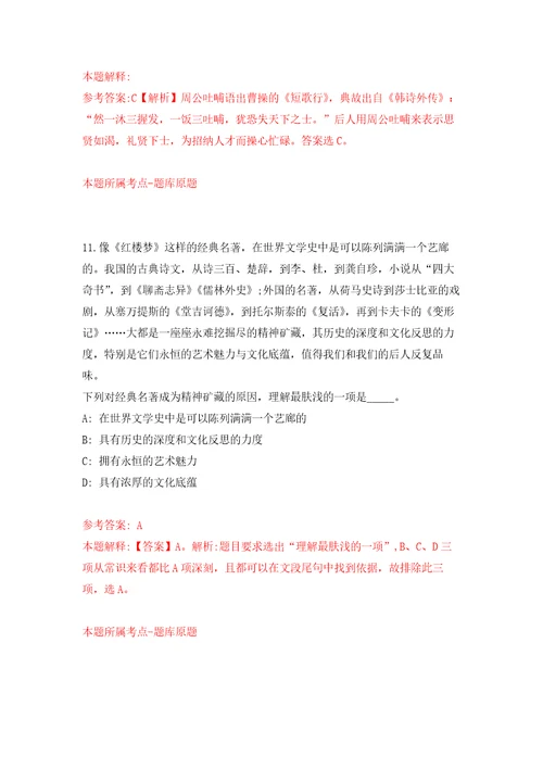 2022年江苏南京中医药大学招考聘用专职辅导员23人一模拟考核试题卷8