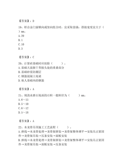 2023年施工员之装修施工基础知识题库及答案名校卷