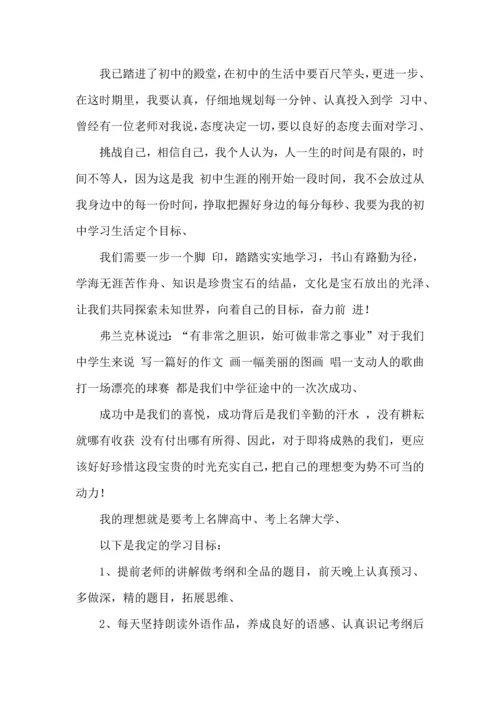 荐新学期学习计划 (2).docx