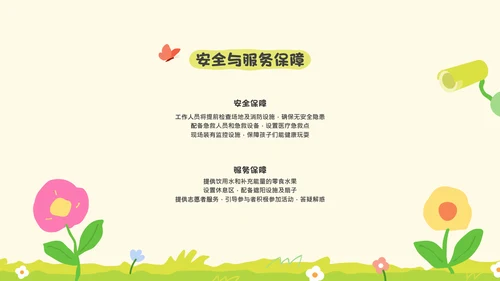 彩色绘本风儿童节活动介绍PPT模板