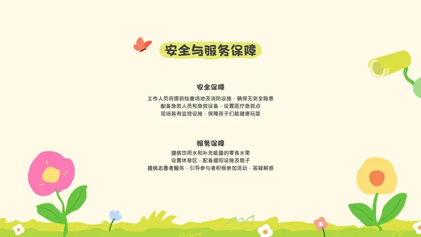 彩色绘本风儿童节活动介绍PPT模板